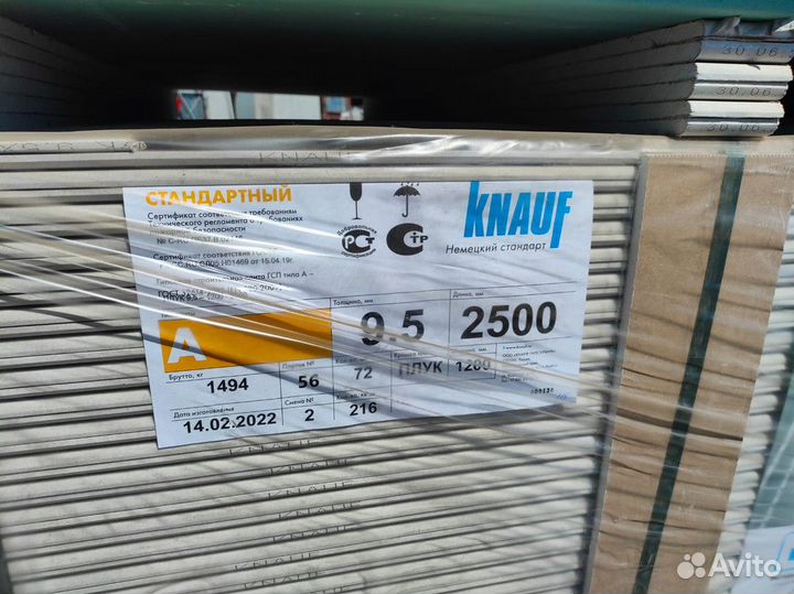 Гипсокартон стандартный кнауф 1500х600х12,5мм