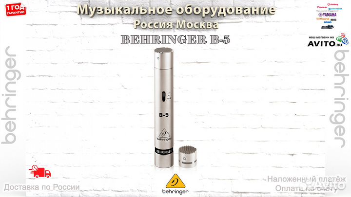 Behringer B-5 микрофон студийный Новый