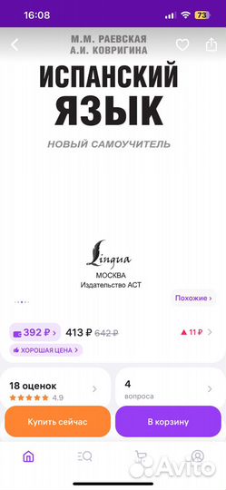 Продам самоучитель испанского языка
