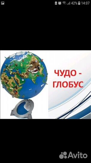 Чудо-глобус (многослойная модель Земли)