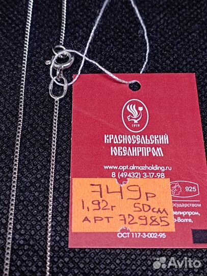 Цепь серебро 925-50 см-1,92 гр/арт 72985