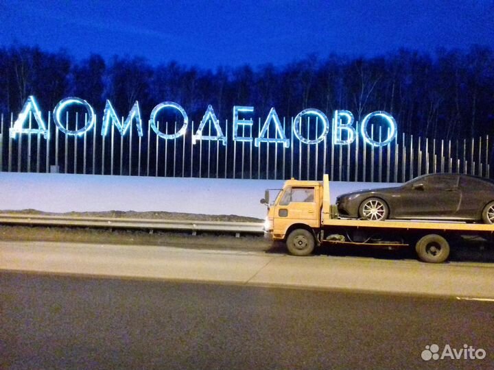 Эвакуатор