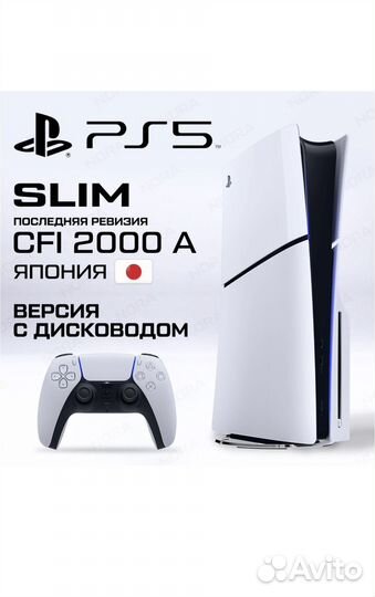 Sony PlayStation 5 Slim CFI-2000A Японская версия