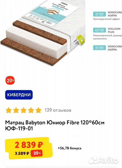 Матрац 120*60 babyton кокосовая койра