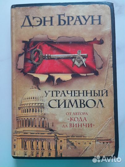 Книга Дэн Браун 