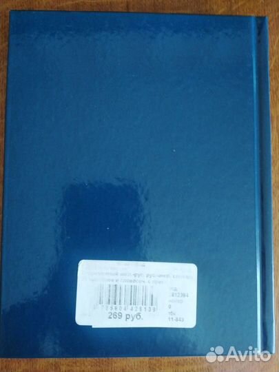 Русско-английский, англо-русский словарь