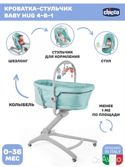 Люлька-стул Chicco Baby Hug 4в1 +матрас,стол,чехол