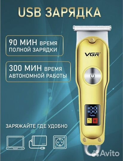 Триммер для бороды и усов VGR v290 электрический