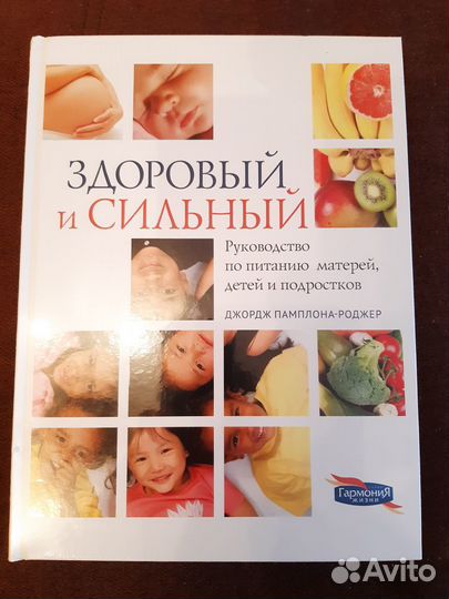 Здоровый и сильный (Памплона-Роджер Джордж)