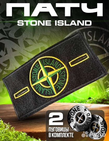 Stone island патч