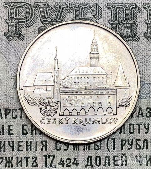 Серебро 50 крон 1986 Чехословакия Чески-Крумлов