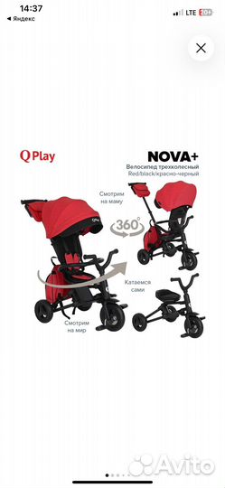 Трехколесный складной велосипед Qplay Nova+