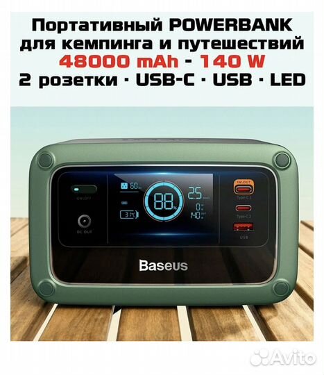 Повербанк (зарядная станция) Baseus