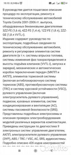 Руководство по ремонту Тойота королла