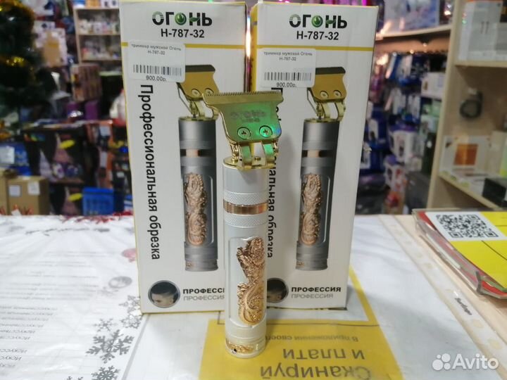 Триммер мужской Огонь H-787-32