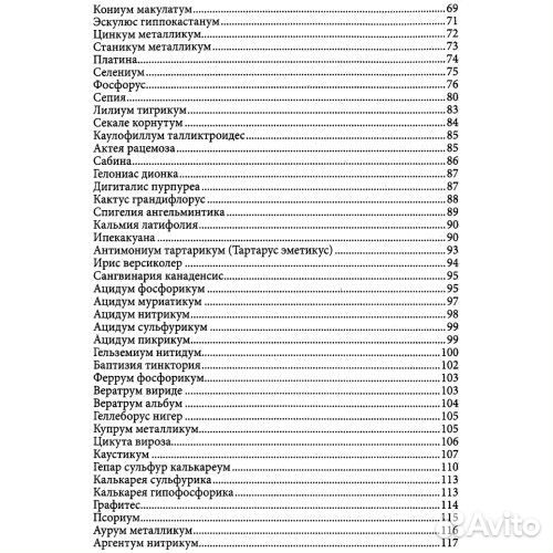 Руководство по терапевтической гомеопатии