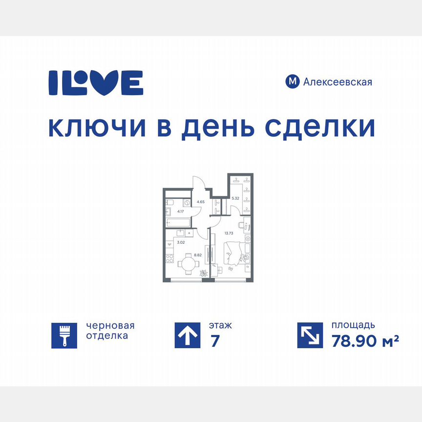 2-к. квартира, 78,9 м², 7/32 эт.