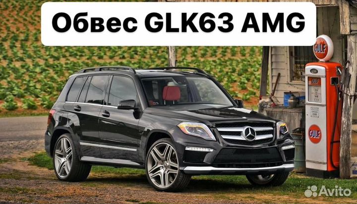 Mercedes Benz GLK x204 2012+ Обвес 63 AMG W9VX7