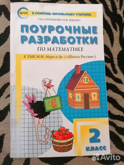 Поурочные разработки 2 класс математика