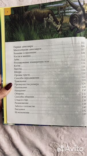 Большая детская энциклопедия динозавров 416 стр