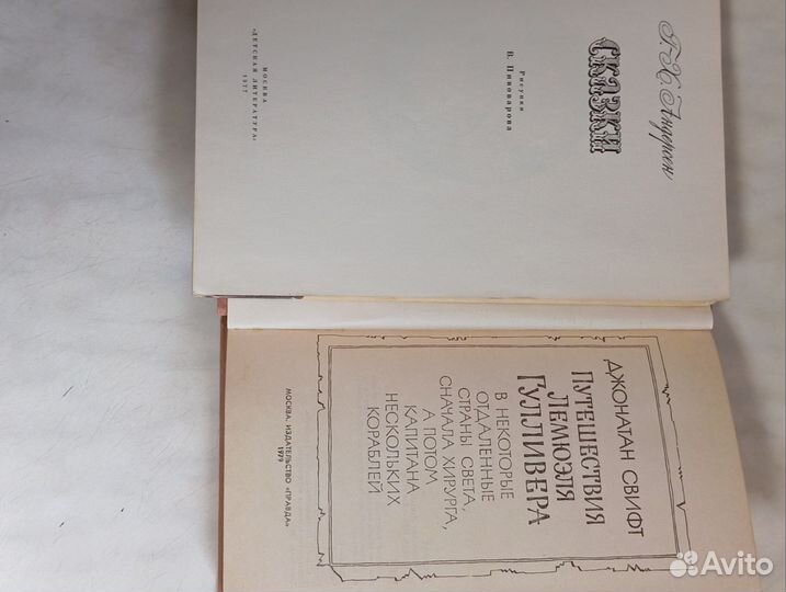 Сказки Андерсена Г. Х. и Д. Свифта (Гуливер)