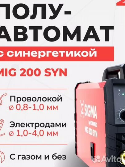 Сварочный полуавтомат Sigma MIG 200 SYN