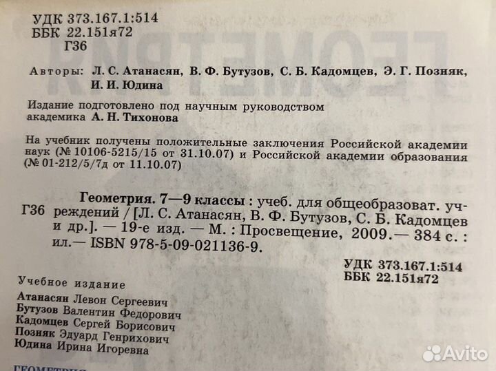 Учебник Геометрия 7 8 9 класс