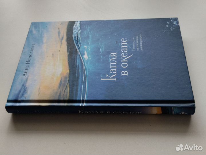 Капля в океане, сборник стихов