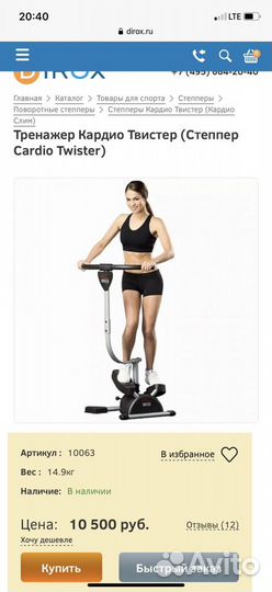 Тренажер кардио твистер