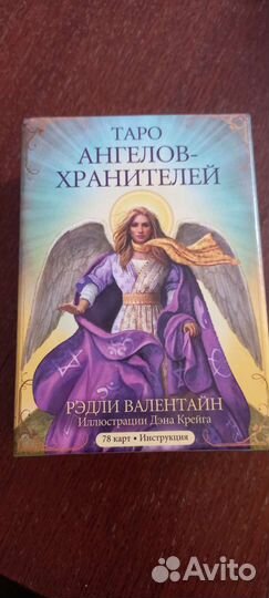Таро Ангелов Хранителей