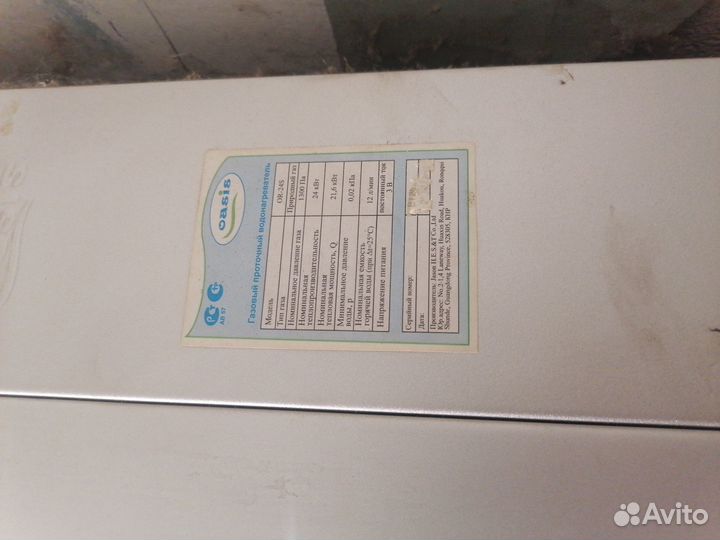 Газовая колонка Бу Oasis