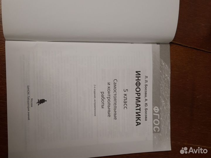 Информатика 5 класс Босова сам и провер работы