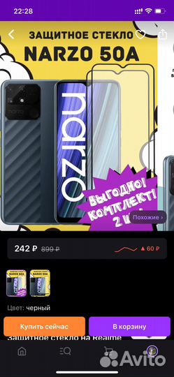 Защитное стекло Narzo 50A