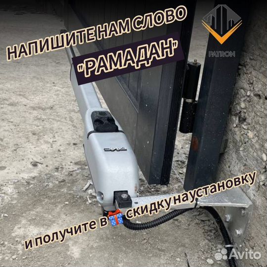 Автоматика для ворот