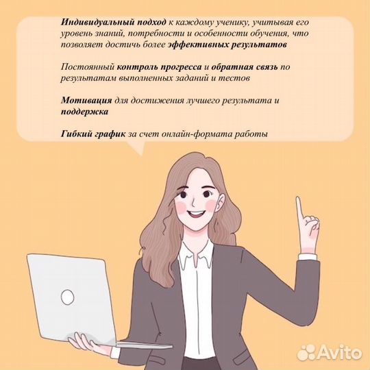 Репетитор начальных классов