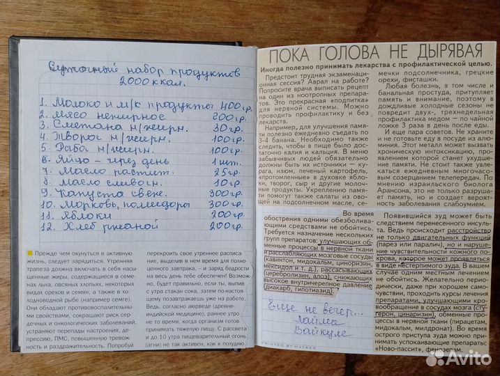 Записная книжка б/у