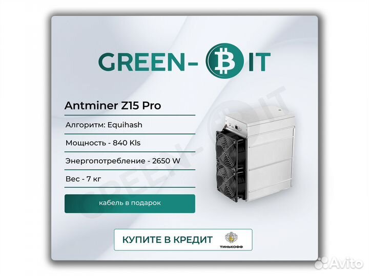 Antminer Z15 Pro 840K Майнер