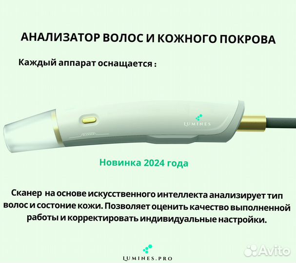 Диодный лазер Lumines’ Макс’Плюс 2000