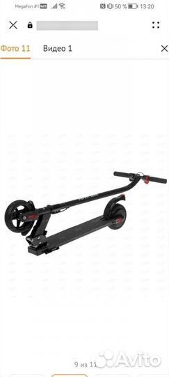 Электросамокат