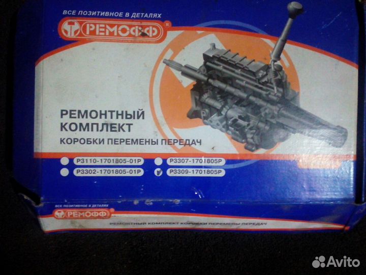 Ремонтный комплект