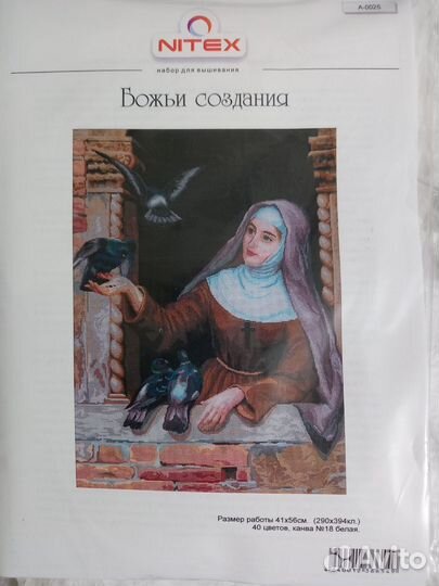 Набор вышивка крестом