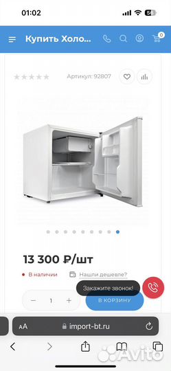 Холодильник мини