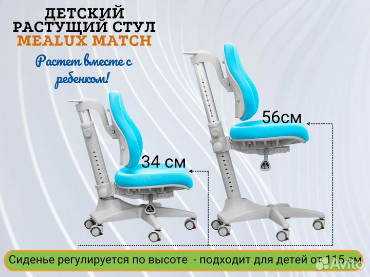 Растущий стул