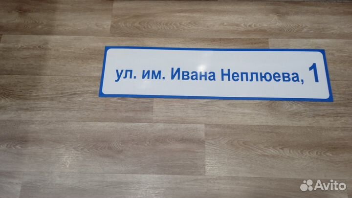 Адресная табличка на дом