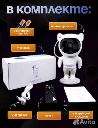 Ночник проектор звездного неба космонавт