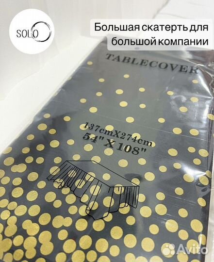 Набор одноразовой посуды для праздника 