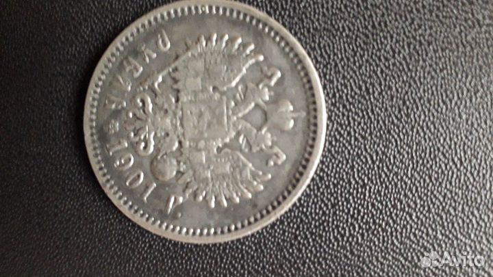 Рубль 1901г копия