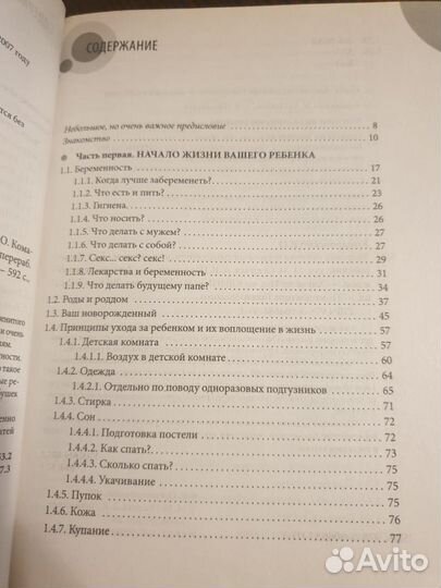 Книги по здоровью, питанию, воспитанию ребенка 0+