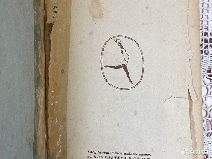 Книга «Гимнастика» 1938 год