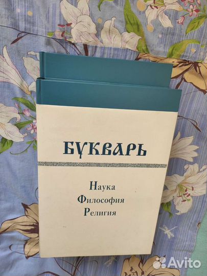 Букварь - Наука.Философия.Религия.и другие книги
